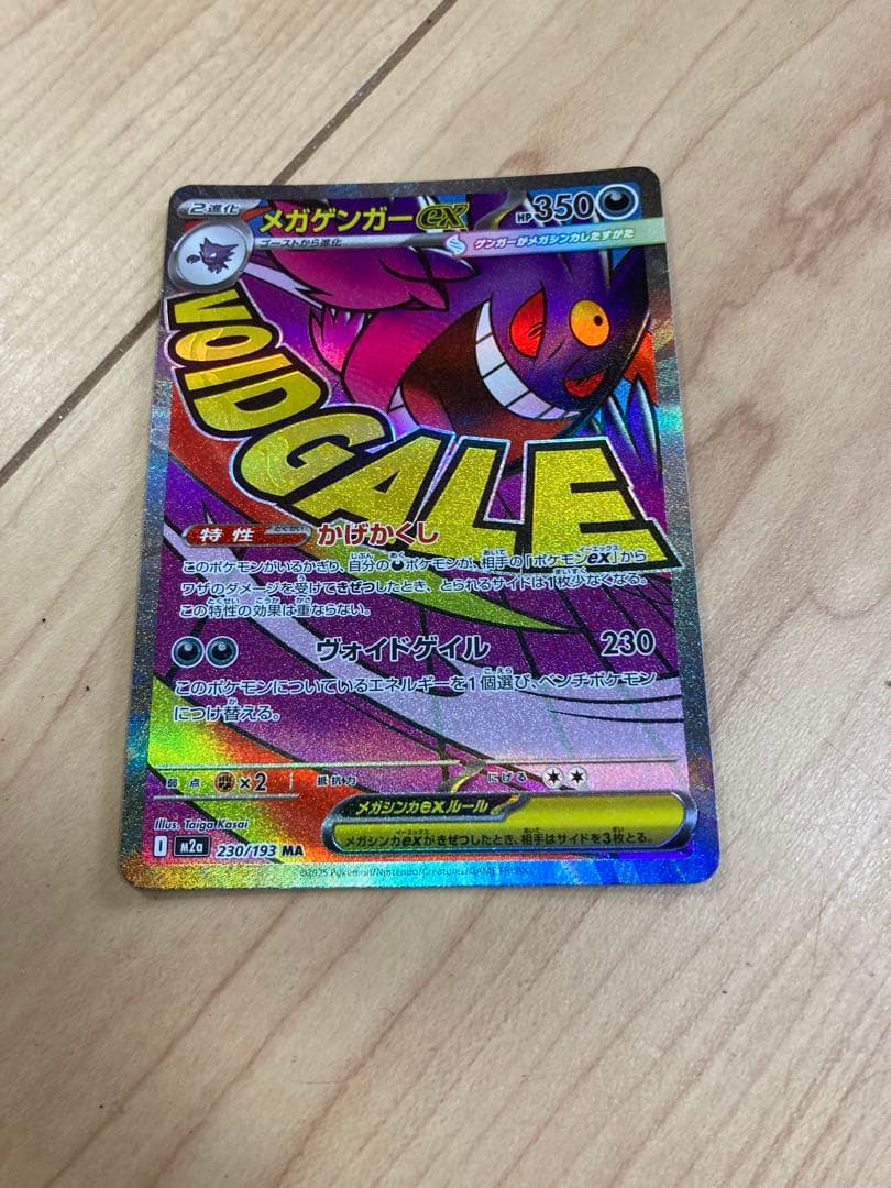 ボ*ス様 （極美品）ポケモンカードセット メガゲンガーex SAR Ma他まとめ