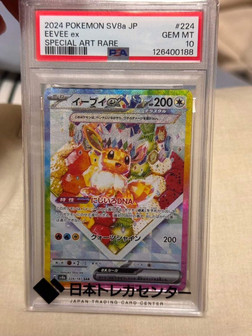 テラスタルフェス イーブイ　sar psa10