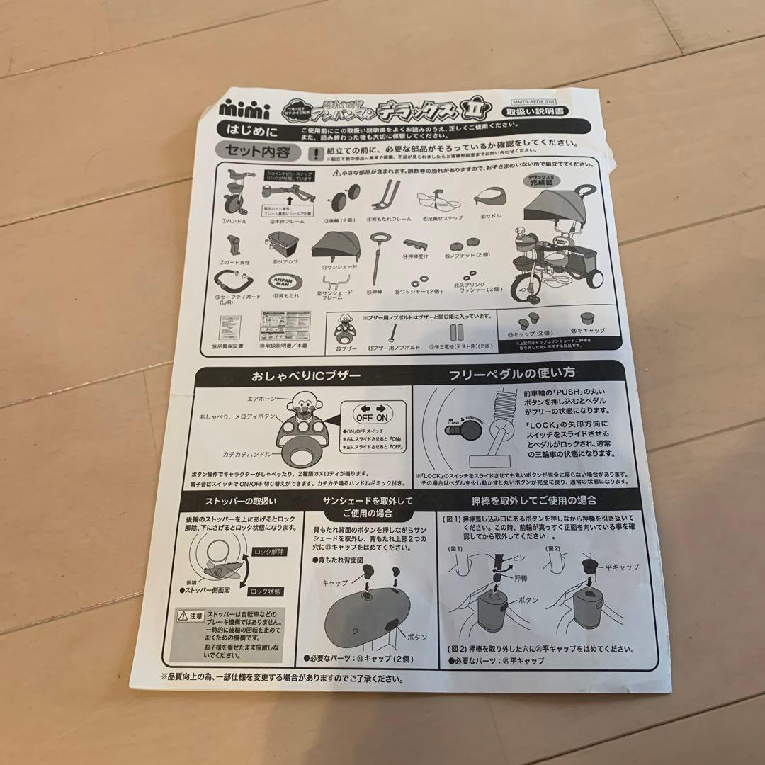 アンパンマン デラックスII 自転車 日よけ付き　メロディ　おしゃべりブザー