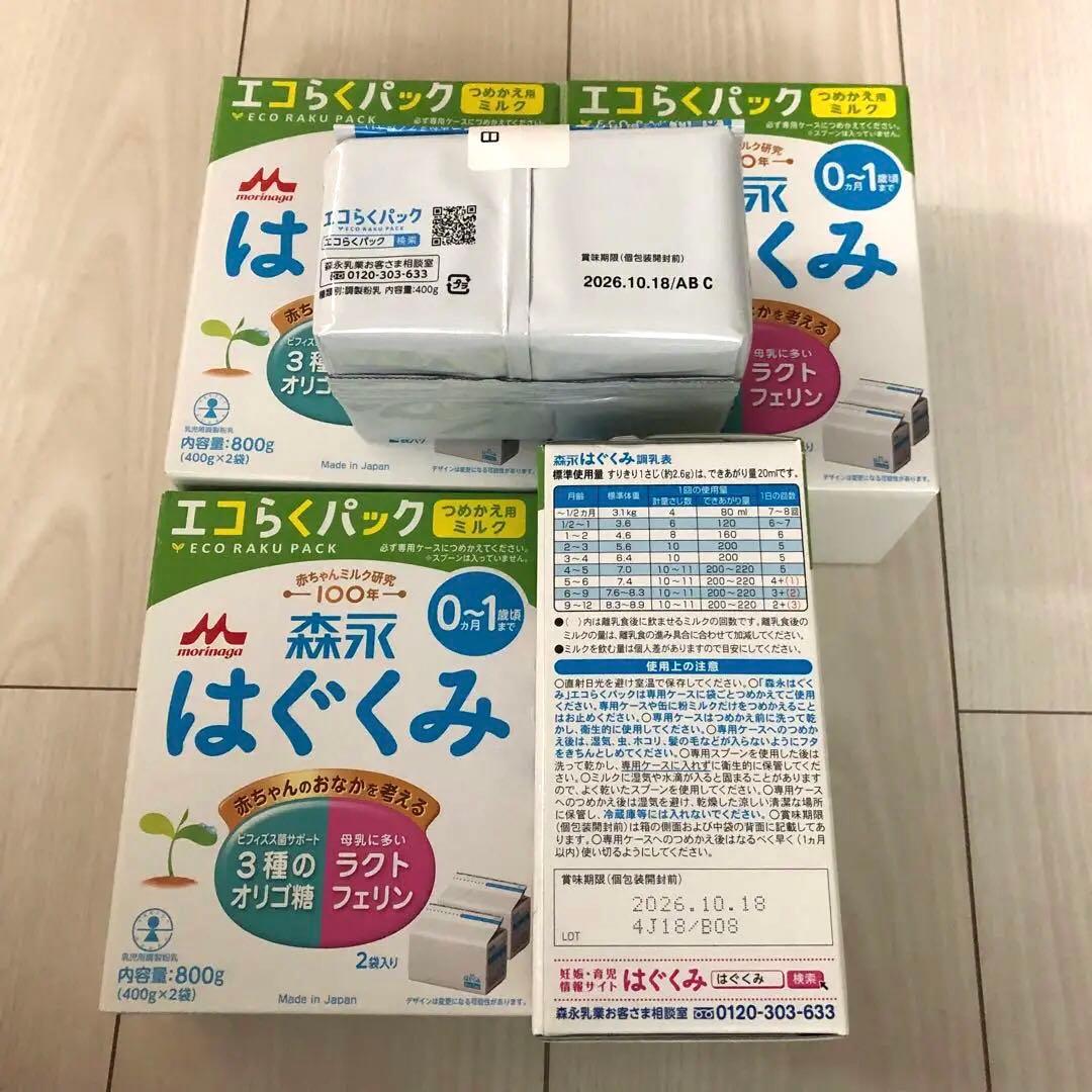 森永 はぐくみ エコらくパック