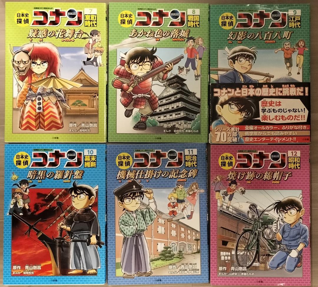 日本史探偵コナン 12冊＋シーズンII 6冊＋外伝 3冊