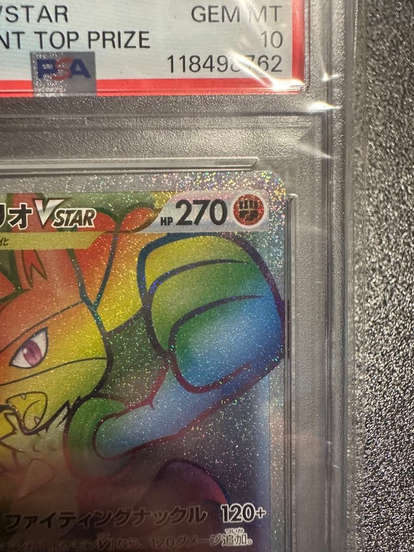 ルカリオ　争奪戦　hr psa10 世界500枚　最安値