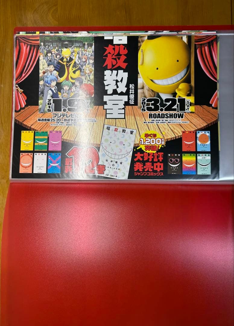 暗殺教室 ポスター　大量セット