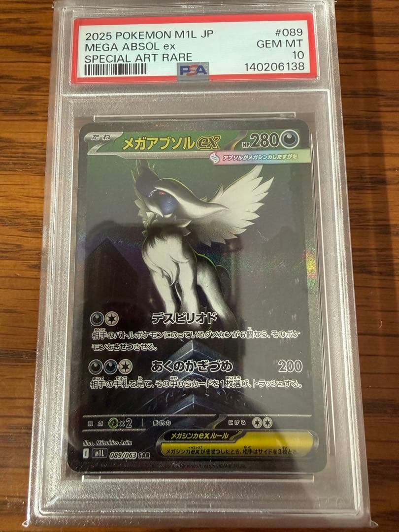 メガアブソルex SAR PSA10 ポケモンカード メガブレイブ ポケカ