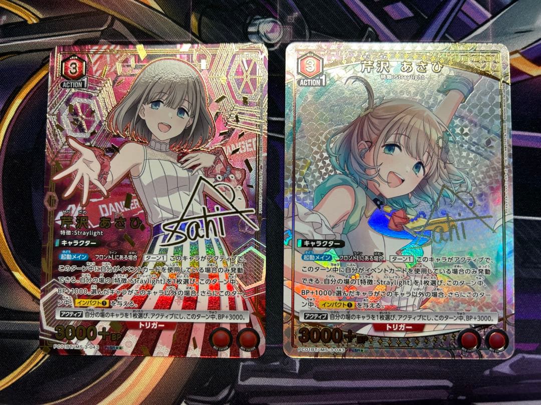 は*に様 ユニオンアリーナ　シャニマス　芹沢あさひ　SR☆☆ SR☆ 星1 星2