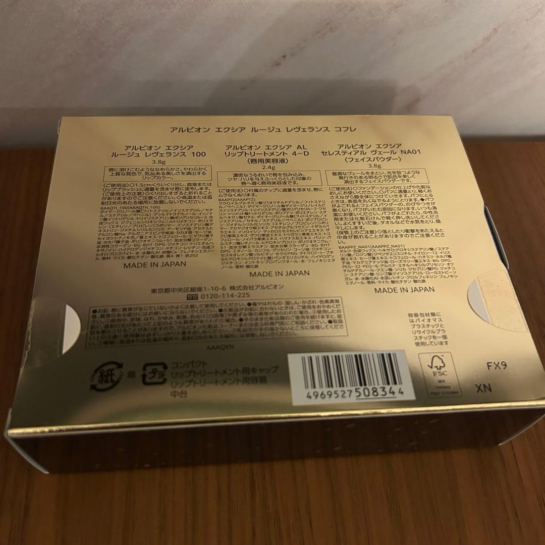 アルビオン　エクシア　クリスマスコフレ　ルージュレヴェランスコフレ