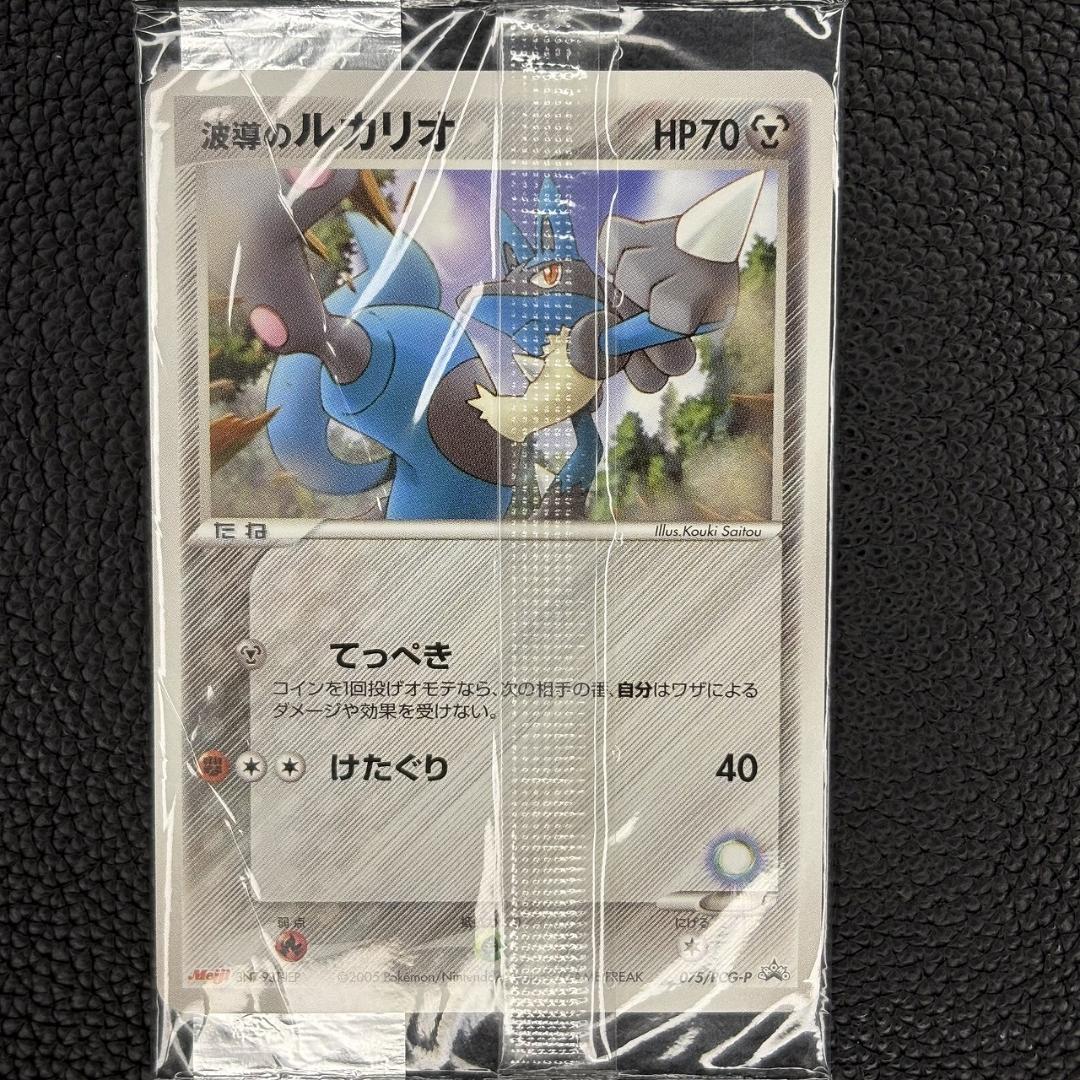 渡導のルリオ 未開封 HP70 ポケモンカード 075/PCG-P