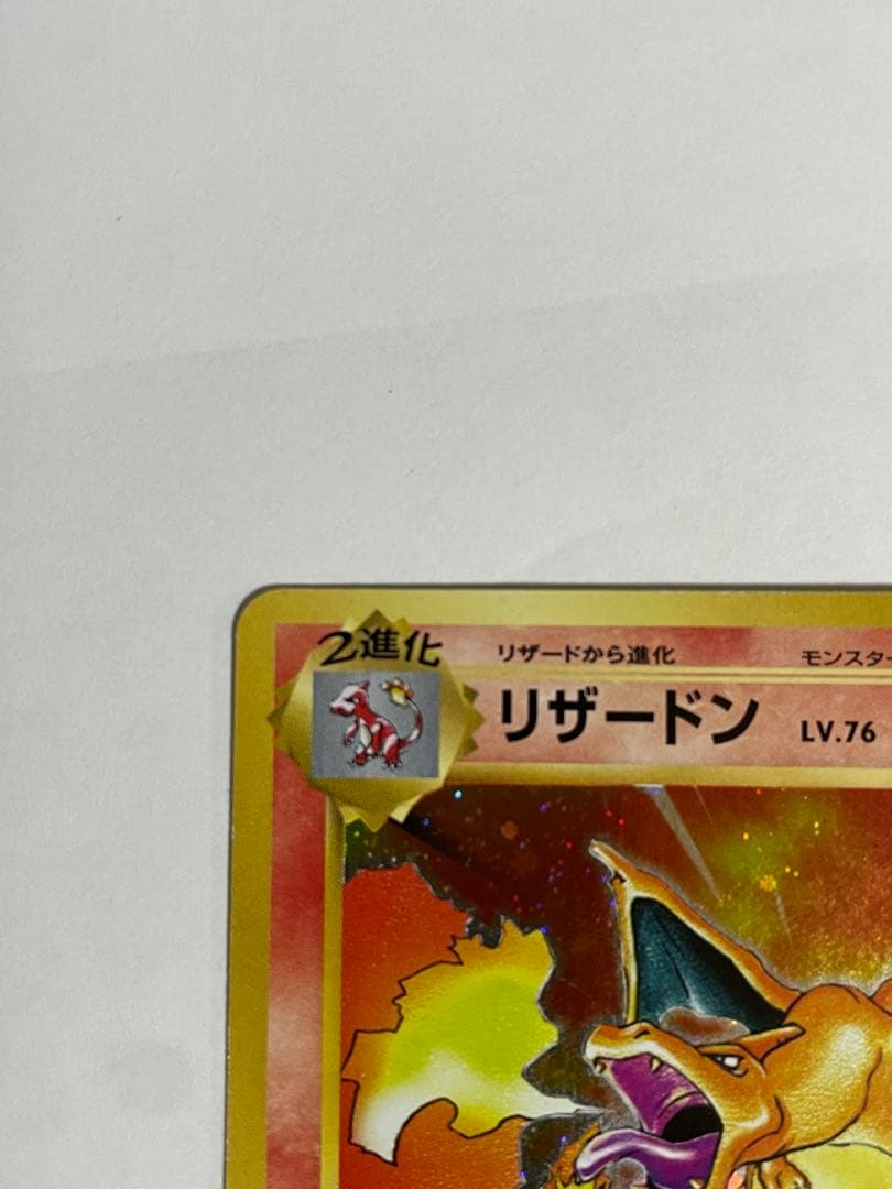 ポ*ア様 リザードン 20th Anniversary　20周年リザードン