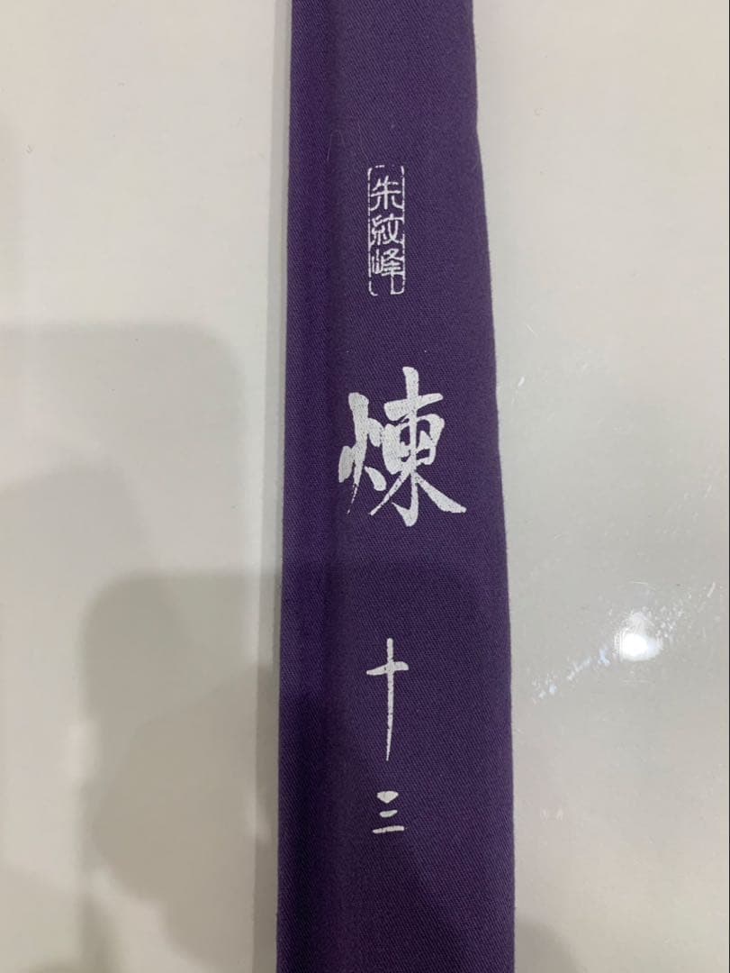 Kent　朱紋峰 煉