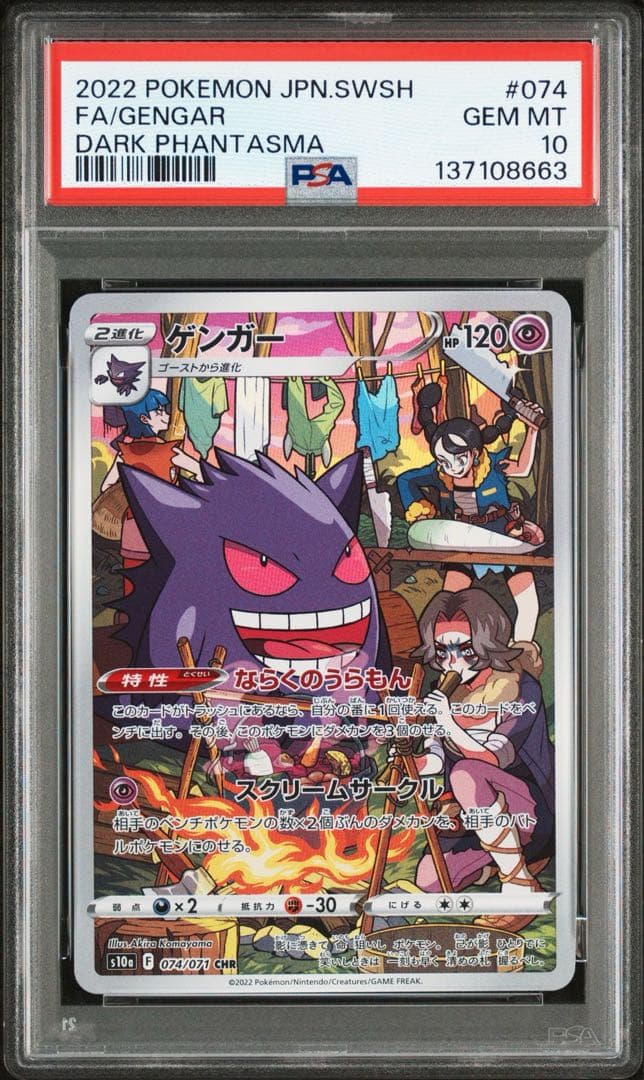 【PSA10】ポケモンカード　ゲンガー　CHR ダークファンタズマGengar