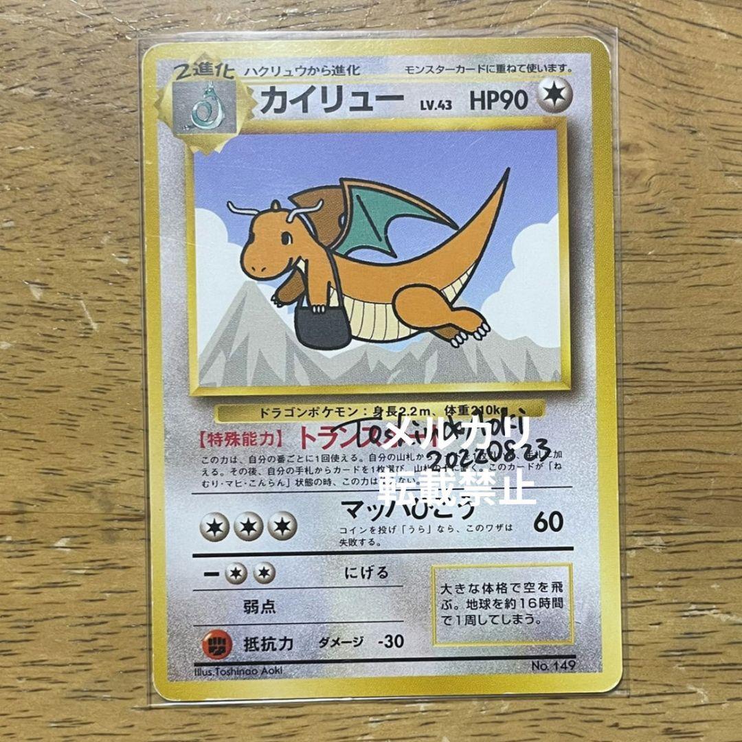 青木俊直先生 直筆サイン入り ポケカ カイリュー ANA 旧裏