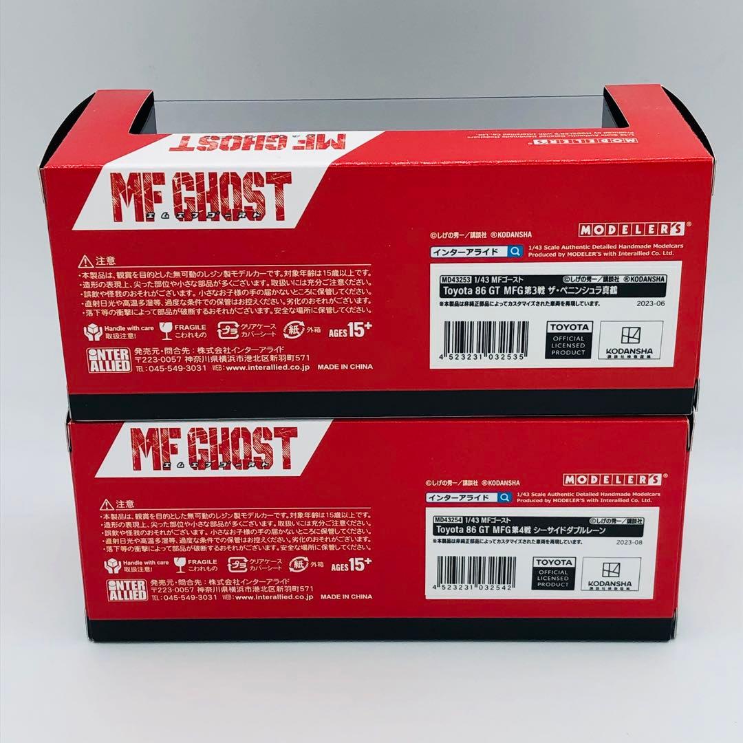 1/43 MFゴースト トヨタ 86 GT MFG 第3戦 第4戦 セット