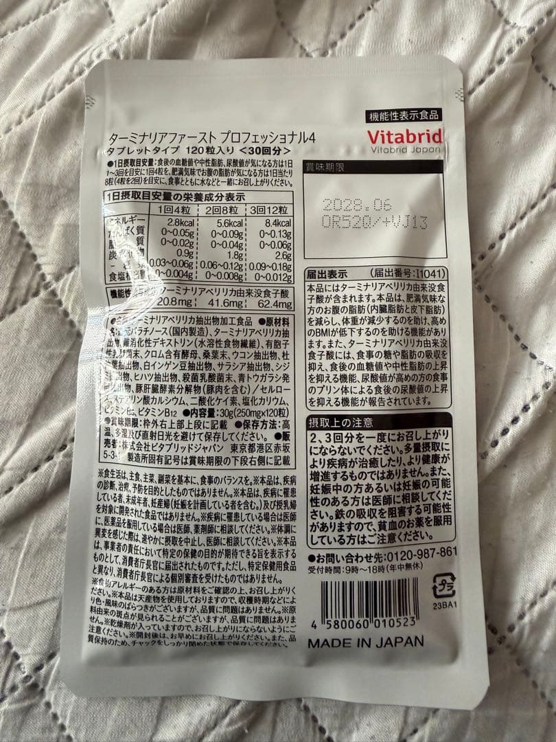 ターミナリアファースト PROFESSIONAL 30日分✖️3袋