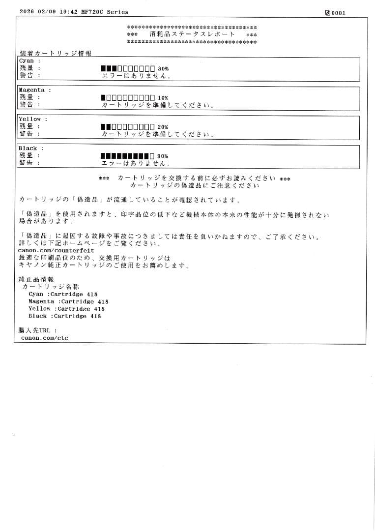 キヤノン MF726Cdw 複合機