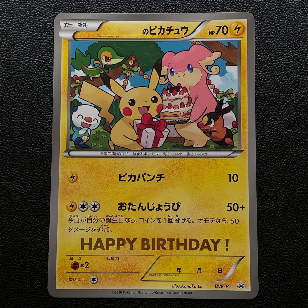 M*K様 【ジャンボカード】ピカチュウ HAPPY BIRTHDAY