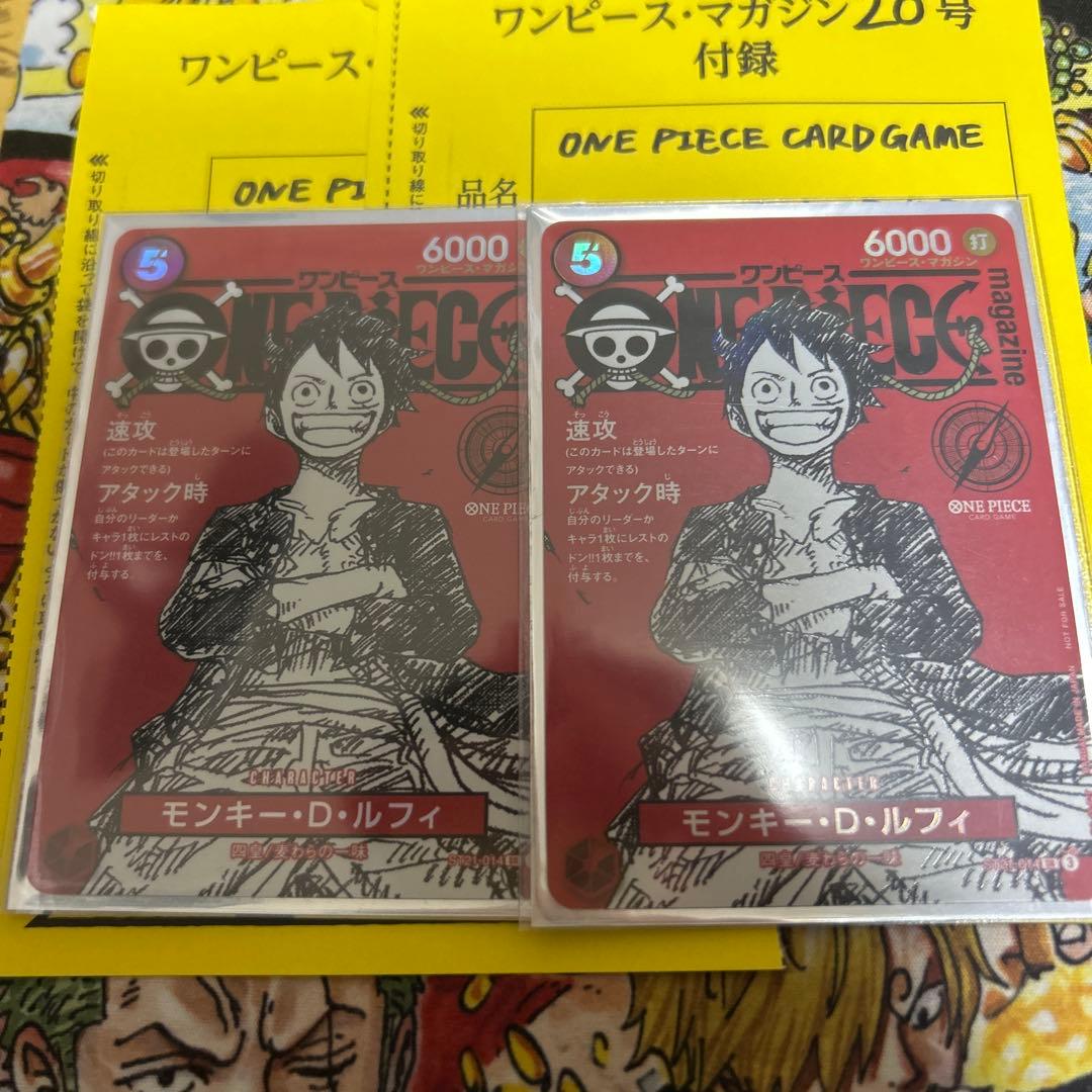 モンキー・D・ルフィ　ワンピースマガジン20号　2枚