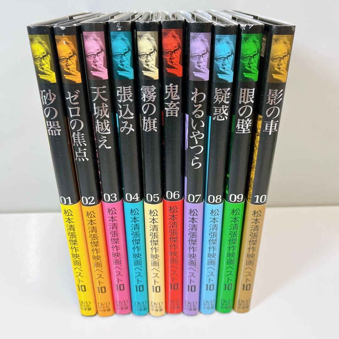 松本清張傑作映画ベスト10 全巻セット