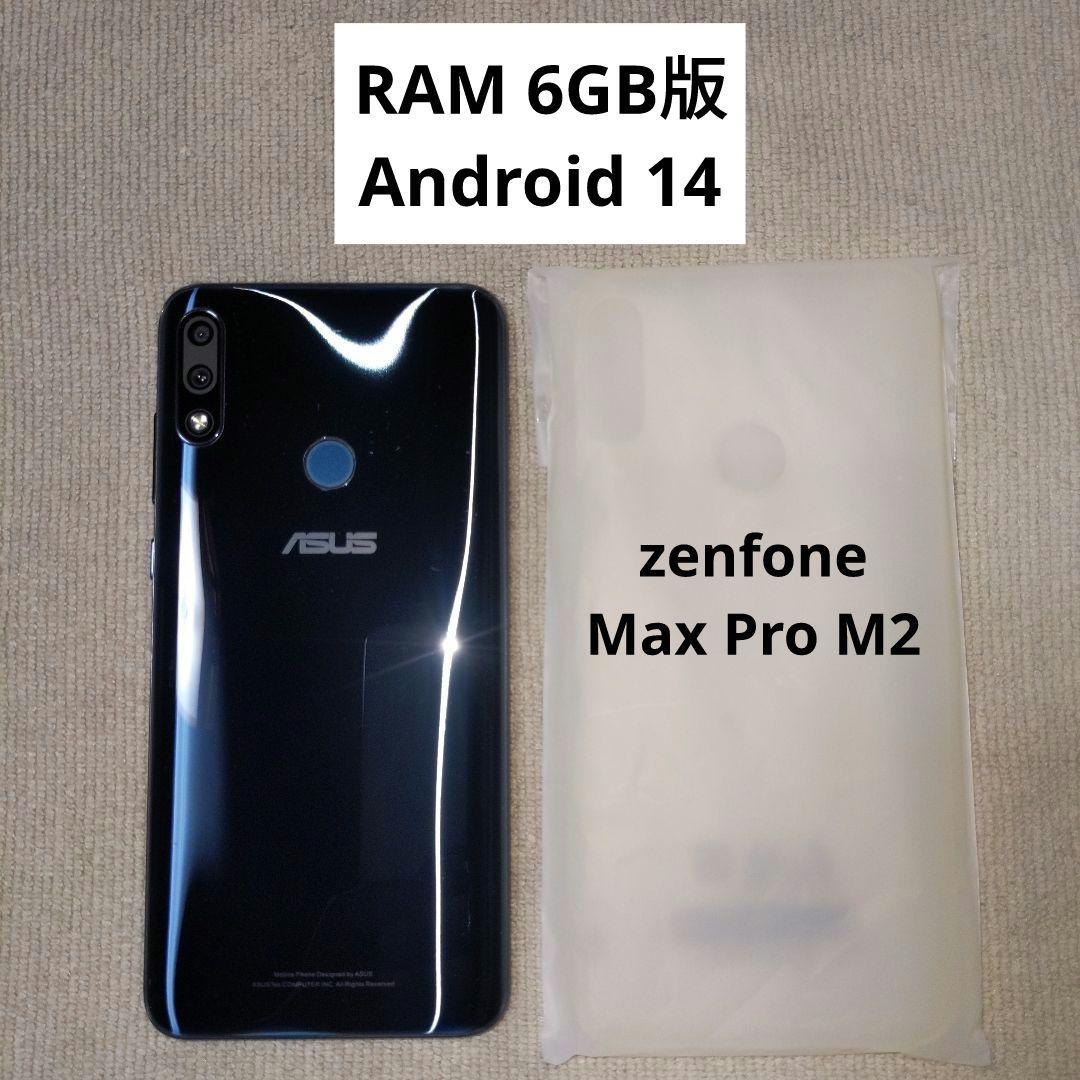 ZenFone Max Pro（M2）6GB版 SIMフリー Android14