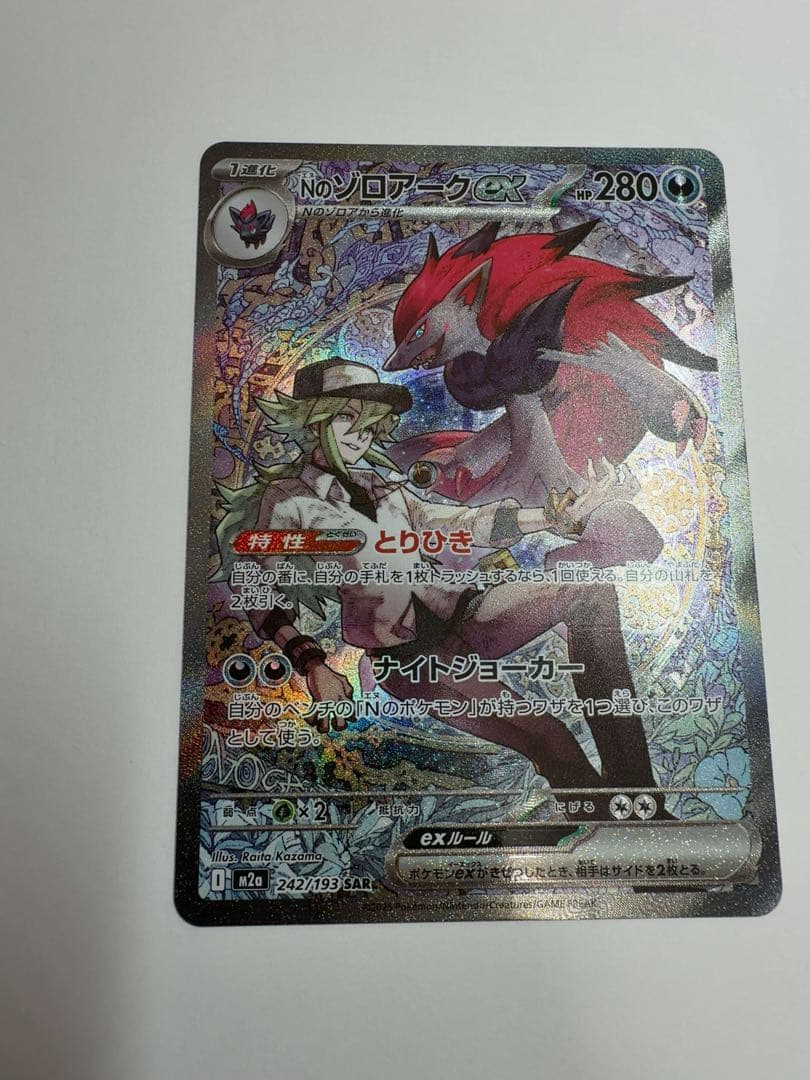 【センタリング良好】Nのゾロアークex sar メガドリームex ポケモンカード