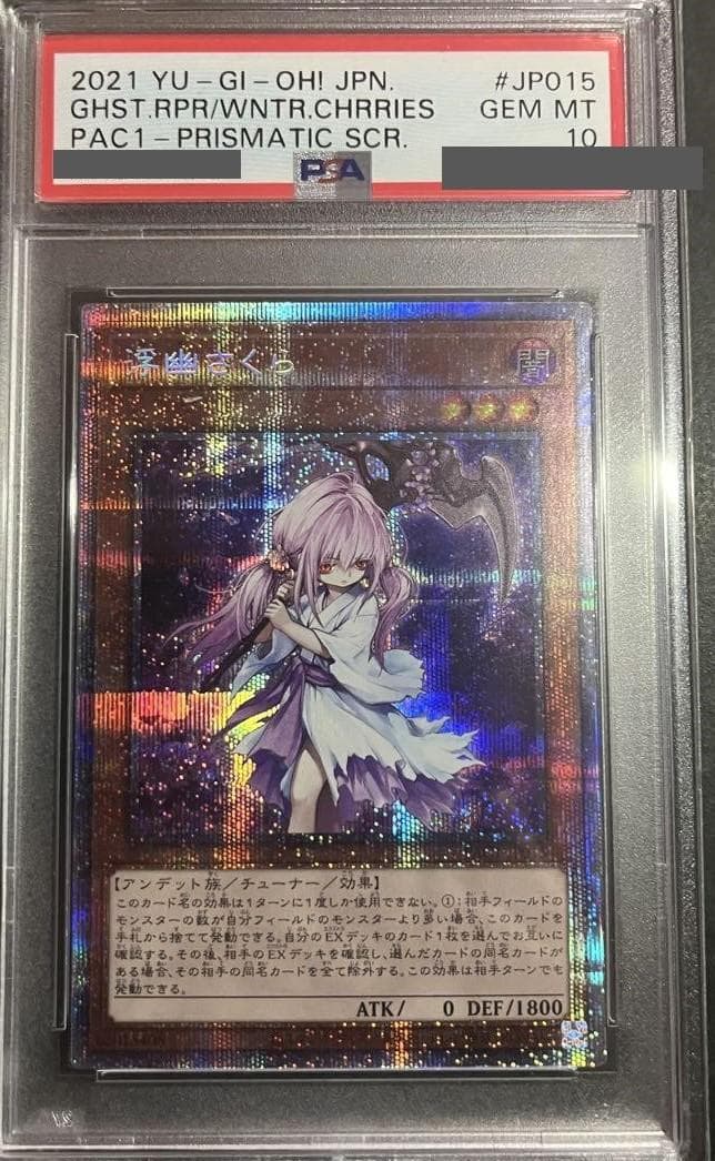 【PSA10:鑑定130枚】浮幽さくら　プリシク　 遊戯王