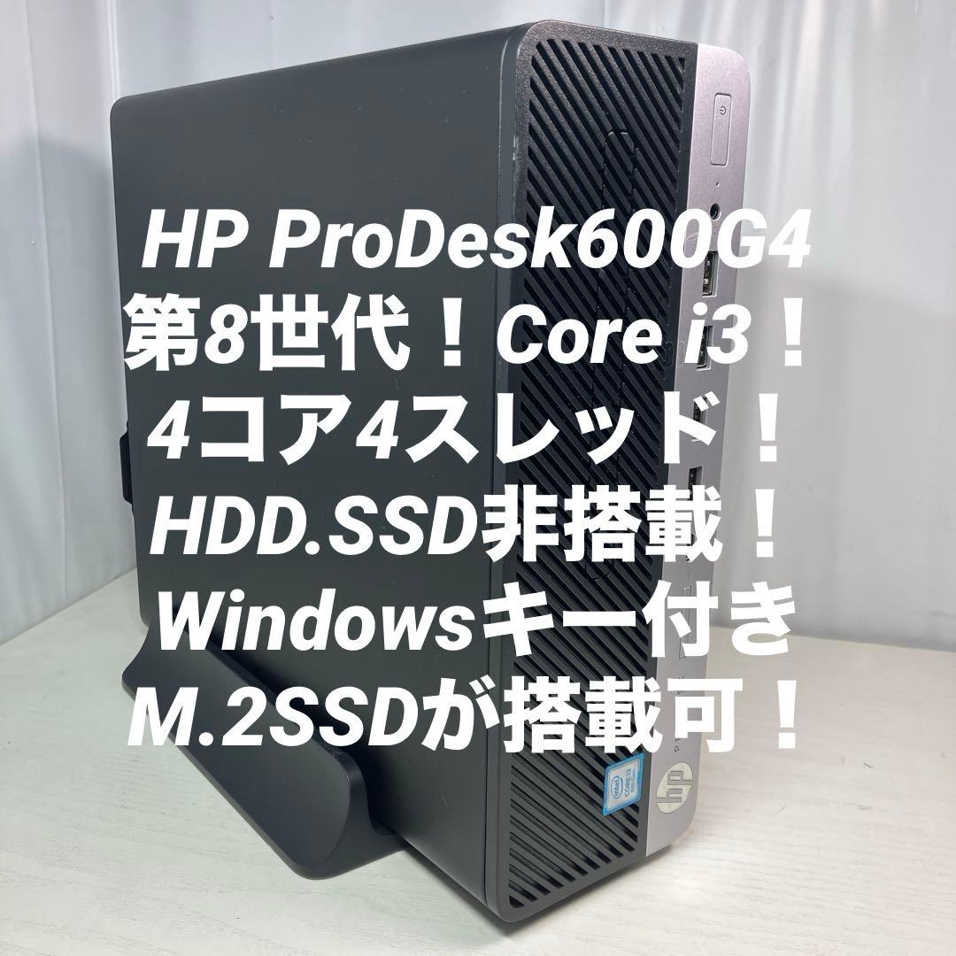 8世代！Core i3！HP ProDesk 600G4本体のみジャンク品