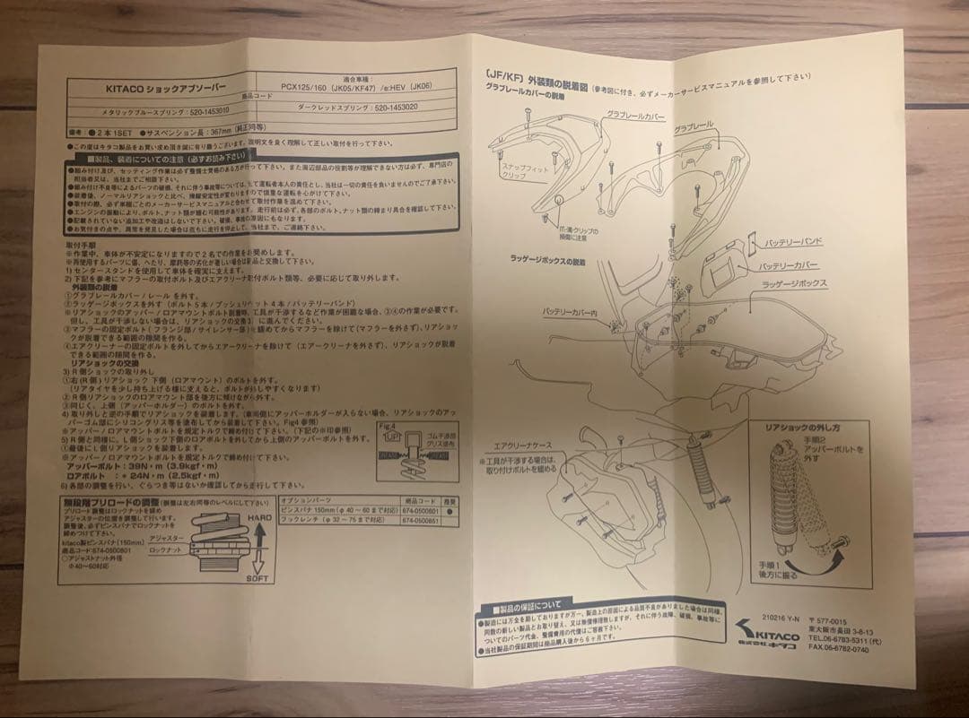 PCX JK05 キタコリアショック美品