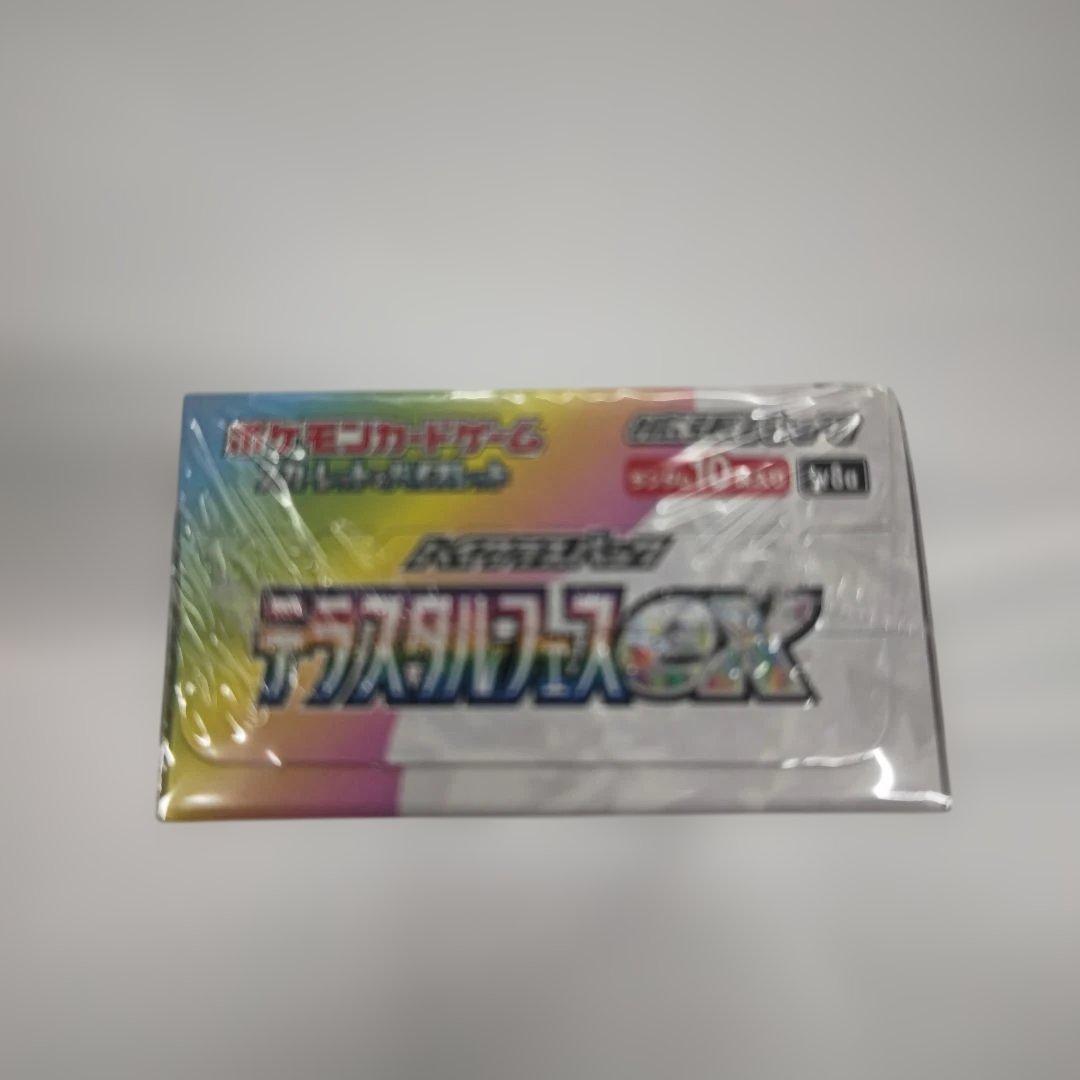 ポケモンカードテラスタルフェスexシュリンク付きBOX10パック入り