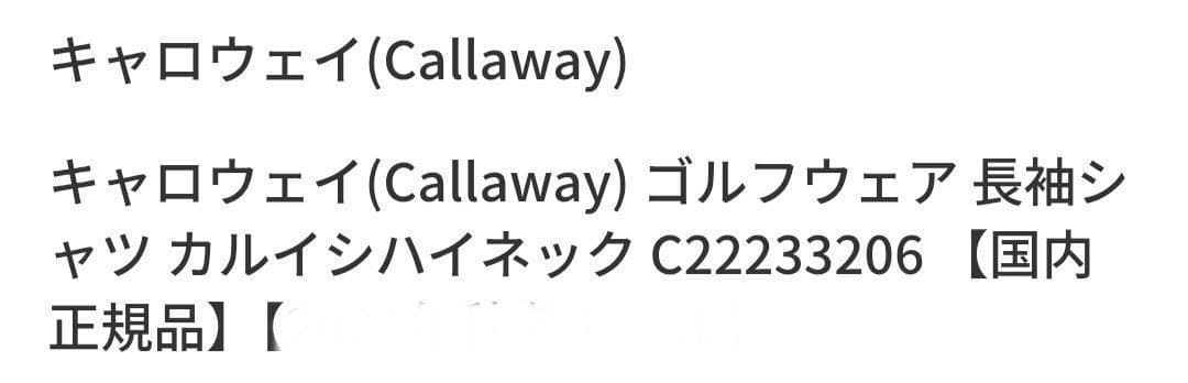 Callaway♡カルイシ/裏起毛/長袖×スカート♡ ゴルフ/スポーツ M-L