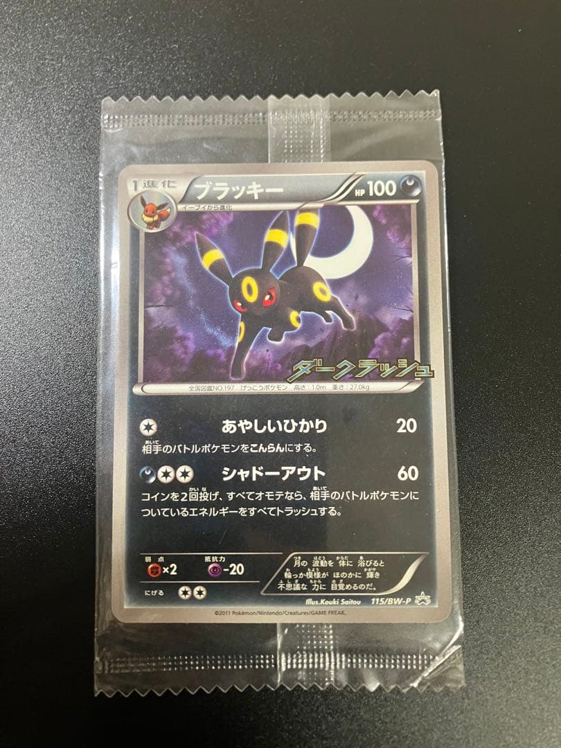 ブラッキー ダークラッシュ プロモ 未開封 Umbreon Eevee