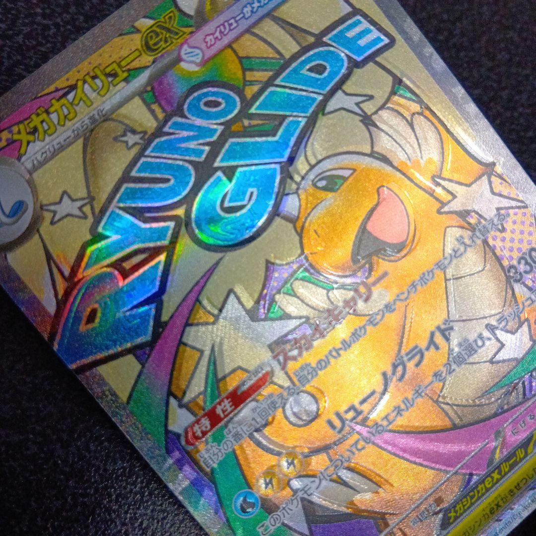 魂抜け　メガカイリューex　エラーカード　ホロズレ　MEGAドリームex　МA①