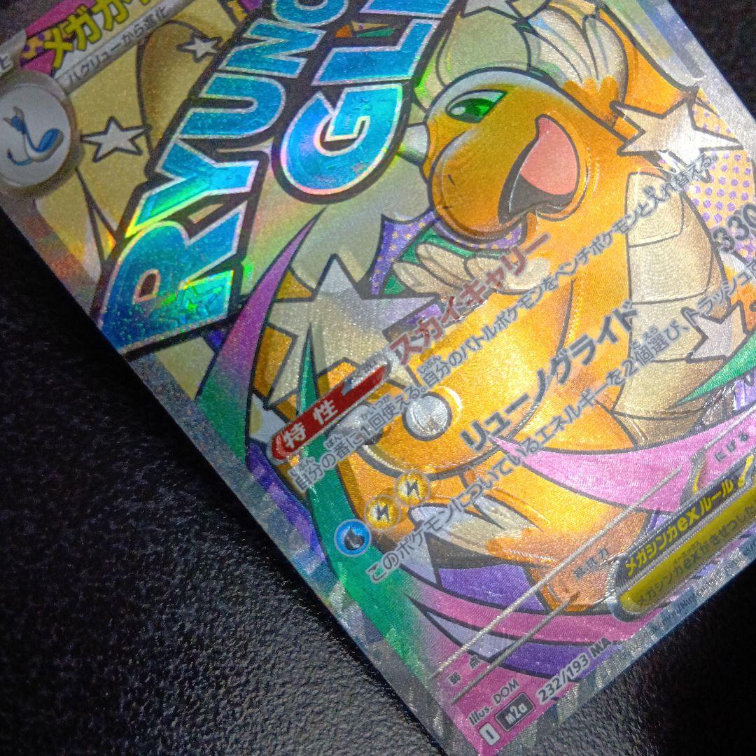 魂抜け　メガカイリューex　エラーカード　ホロズレ　MEGAドリームex　МA①