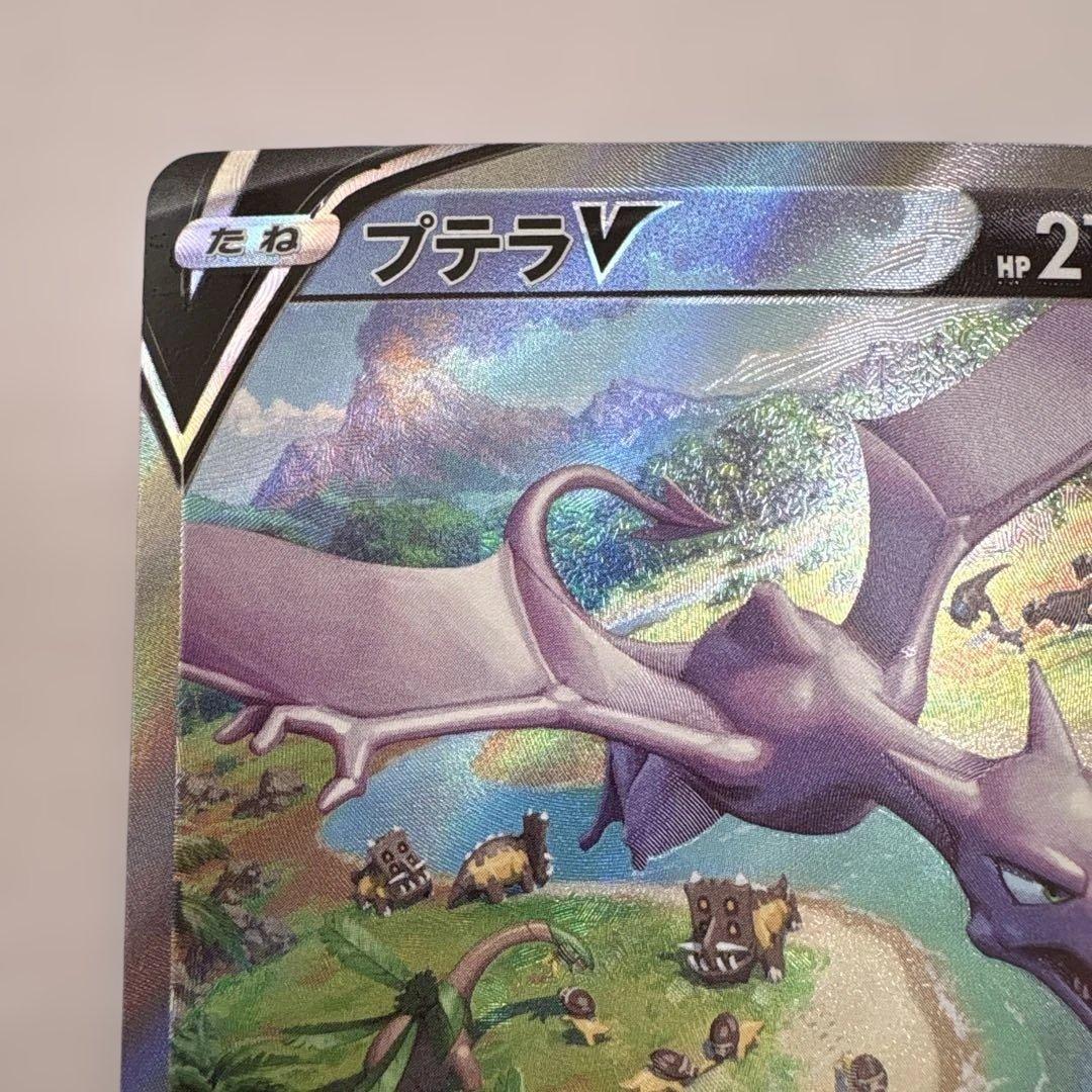 プテラV SA ロストアビス