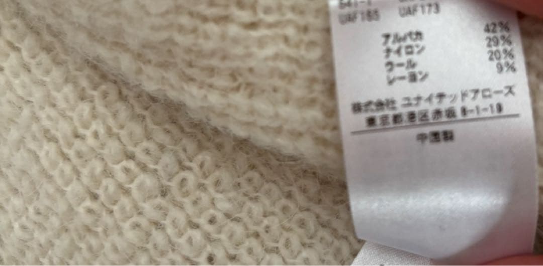 美品　ユナイテッドアローズ　ニットジャケット