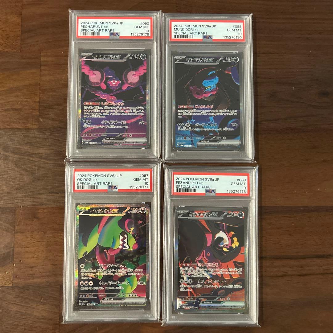 PSA10 連番　イイネイヌ マシマシラ キチキギス モモワロウex SV6a