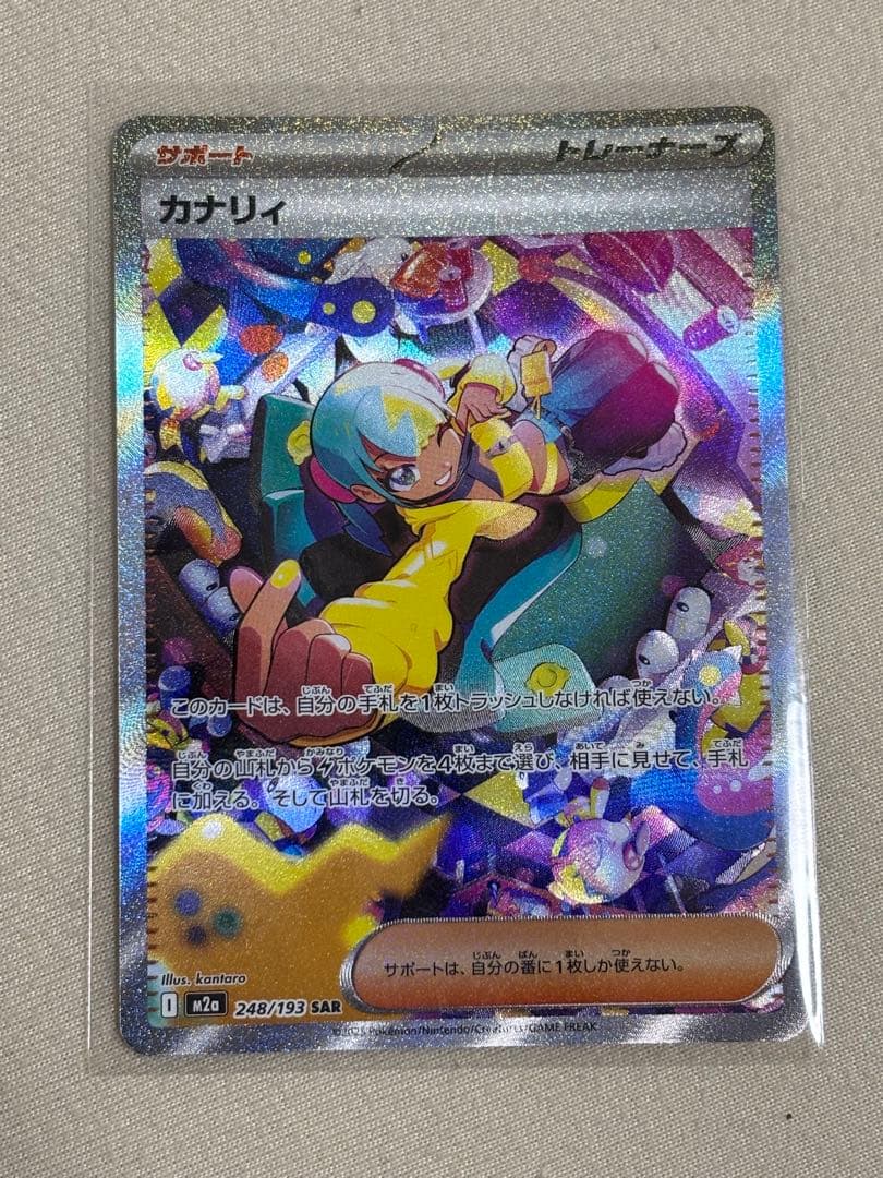 カナリィ sar メガドリームex