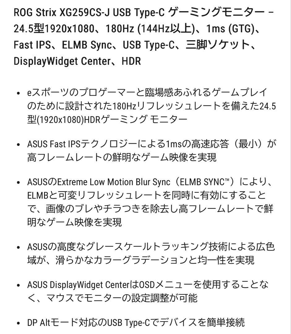 ASUS ROG XG259CS-J ゲーミングモニター 24.5インチ