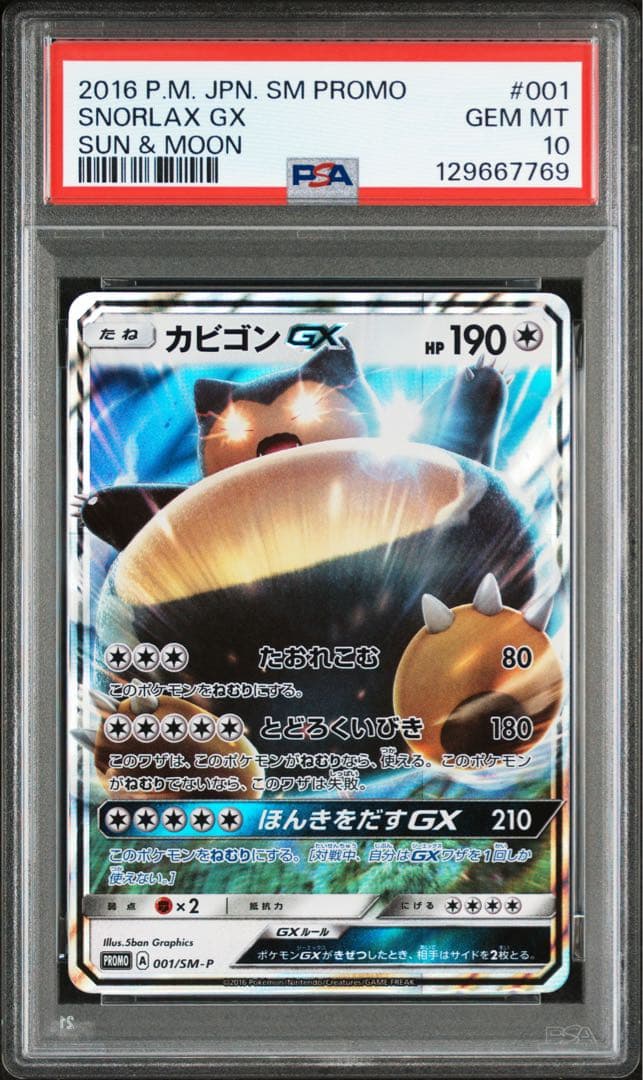 【PSA10】ガビゴンGX　001/SM-P