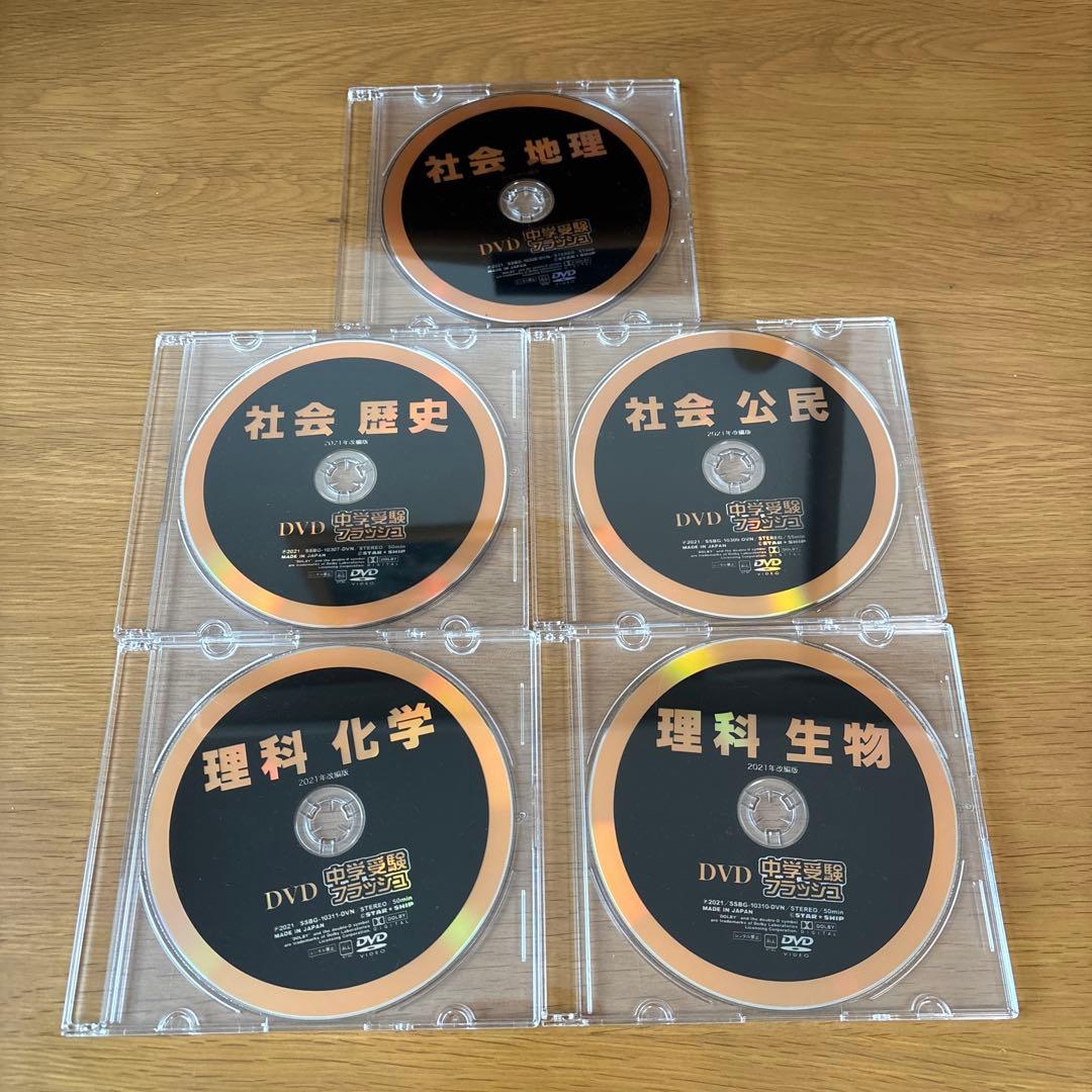 スターシップ星みつる式 中学受験フラッシュ　 社会理科DVD5枚 CD5枚セット