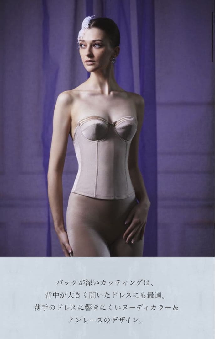 定価60%オフ【C70】美品C'ESTMOI セモアブライダルインナー ビスチェ