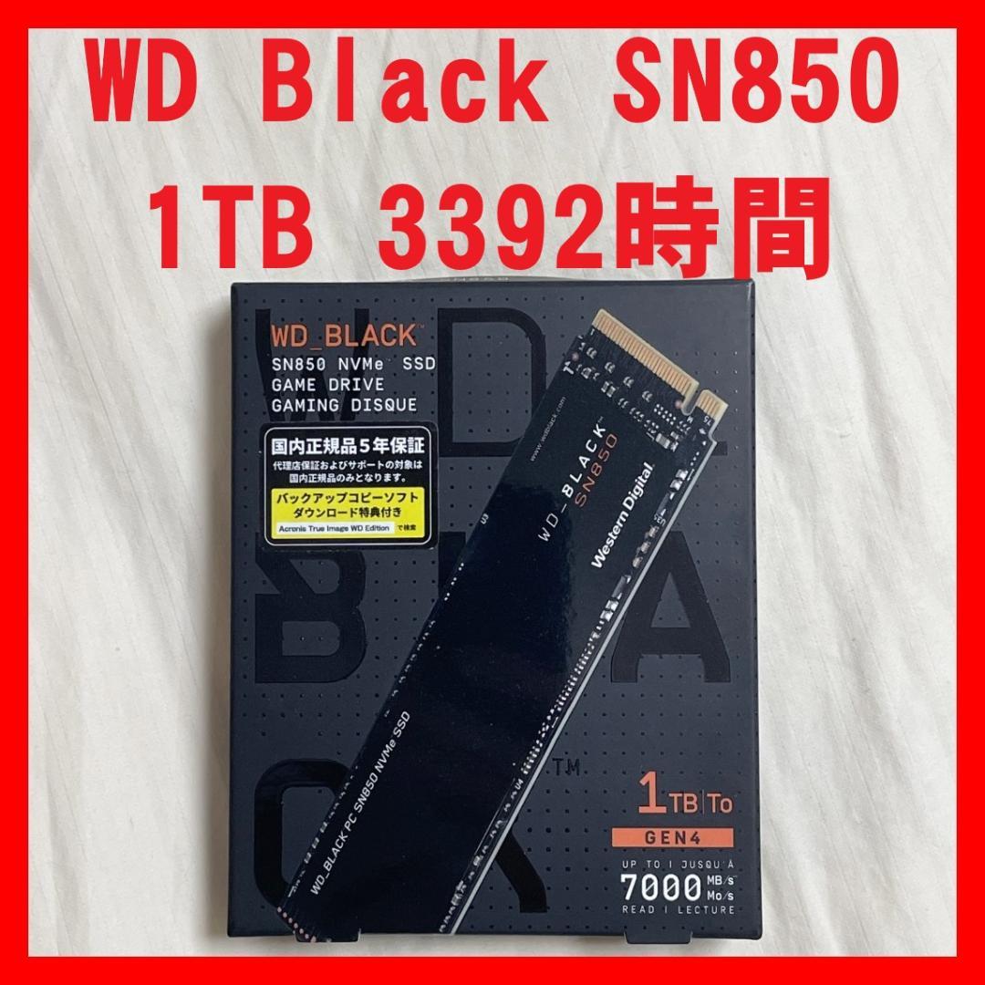 内蔵型SSD 1TB WD Black SN850 NVMe Gen4 PCIe4