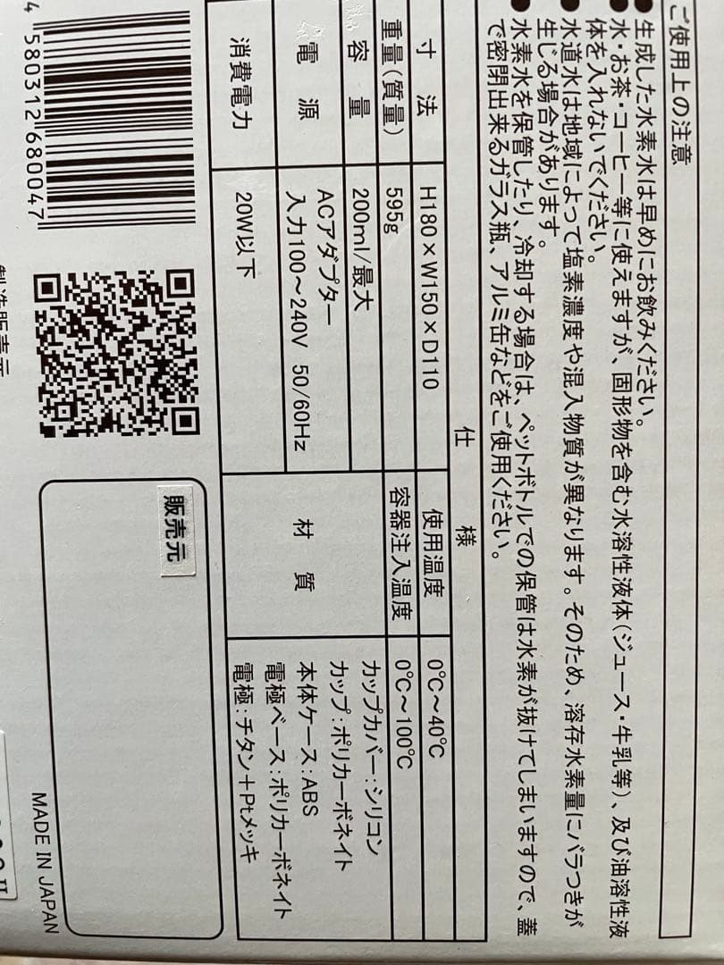 HEALING H2 Rocket 水素水生成器　水素吸入器　旧型大特価