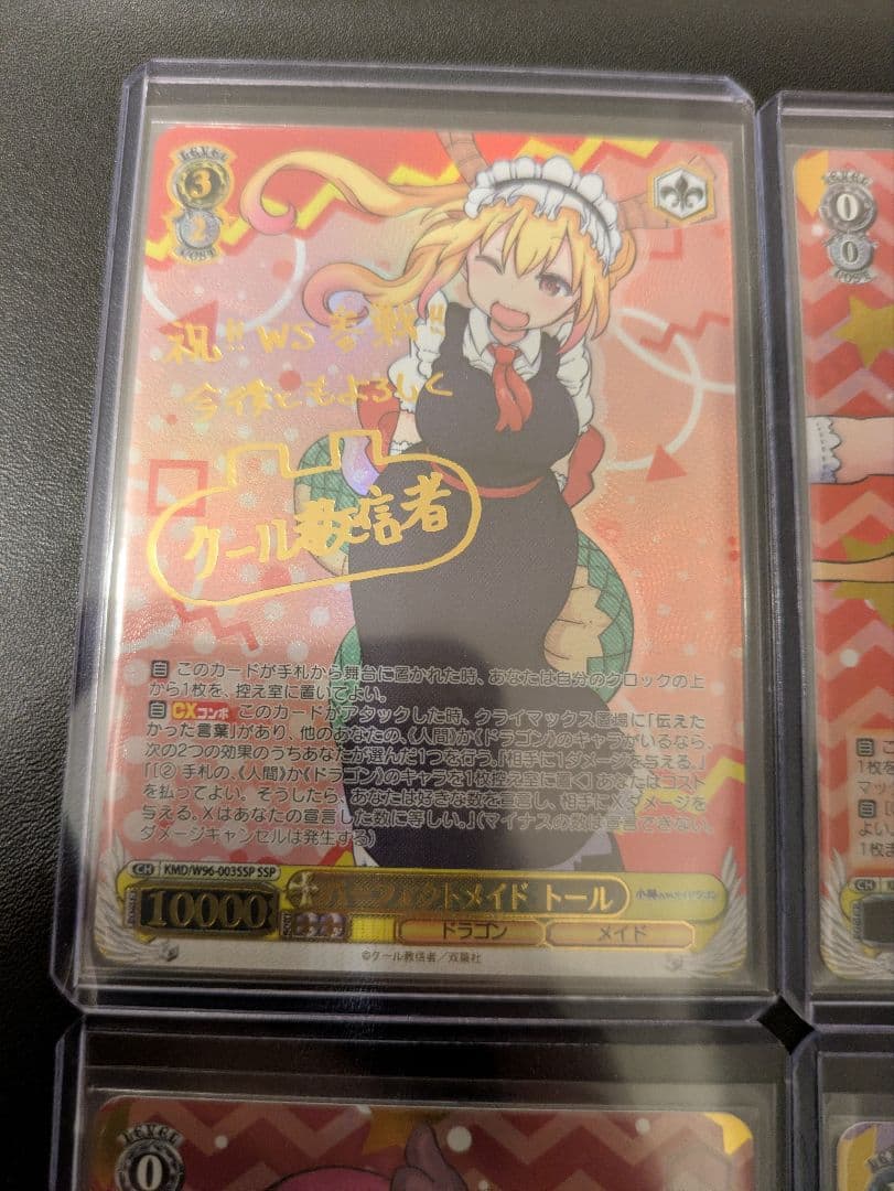 ヴァイスシュバルツ　小林さんちのメイドラゴン　パーフェクトメイドトール　サイン入