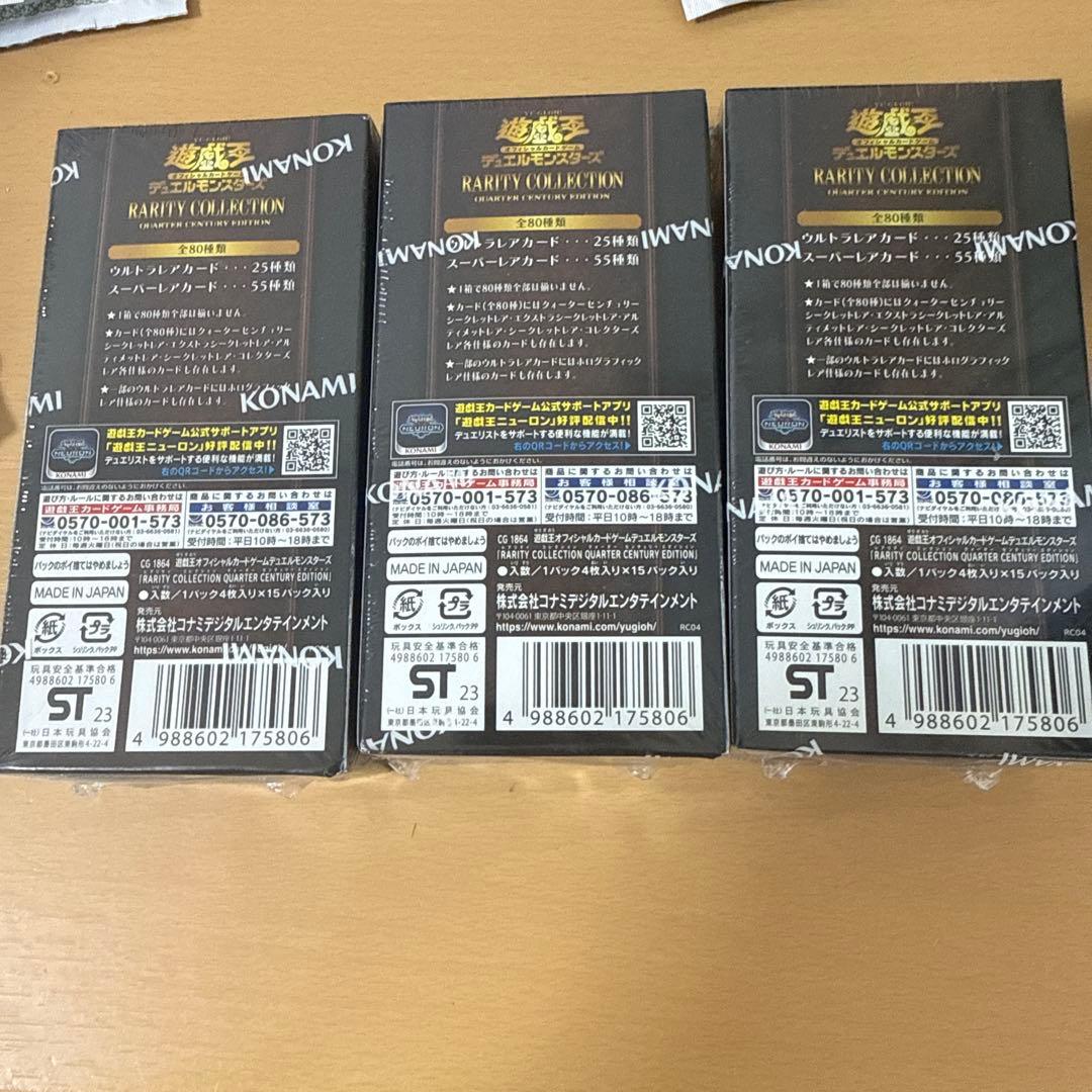 遊戯王OCG ラリティコレクション 25周年記念 シュリンク付き3BOX