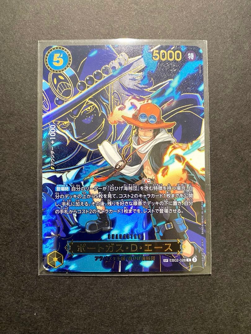 【ワンピースカード】ポートガス・D・エース SP ＋ SECレアセット