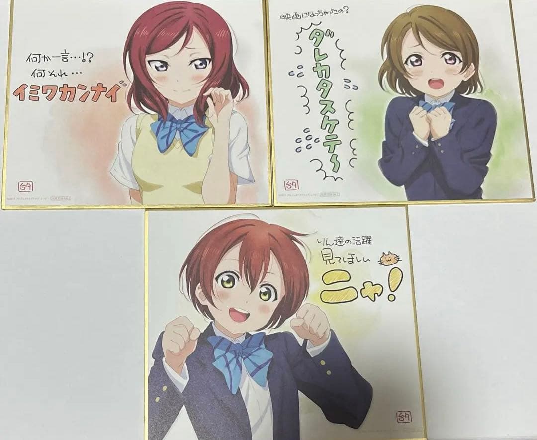 ラブライブ初期　映画入場特典　9種　全種