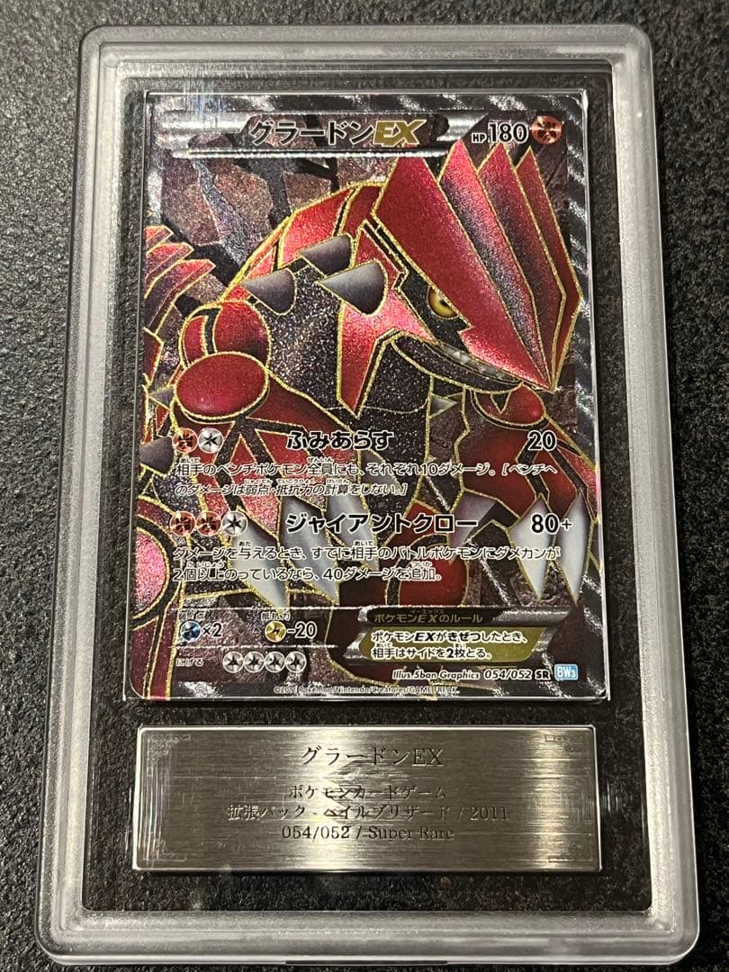 グラードンEX ポケモンカードゲーム　BW ARS AU 真贋鑑定