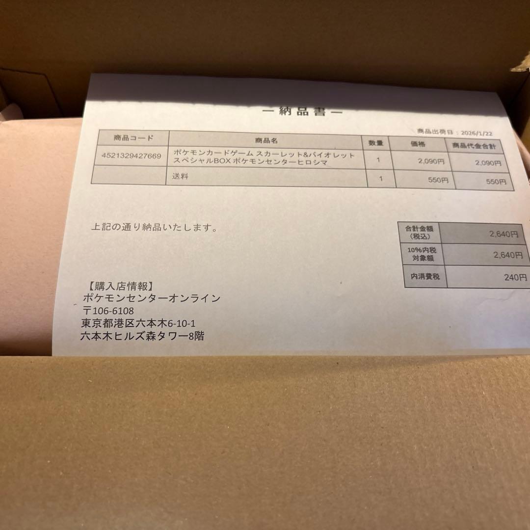スペシャルbox ポケモンセンターヒロシマ ポケモンカードゲーム