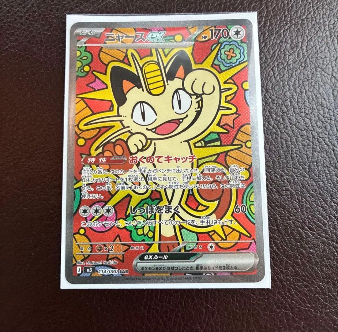 ニャースEX sar ムニキスゼロ