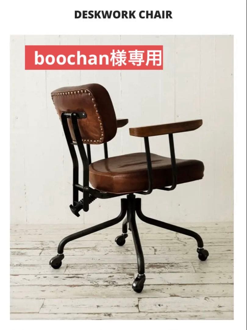 デスクチェア boochan TRUCK FURNITURE DESKWORKCHAIR