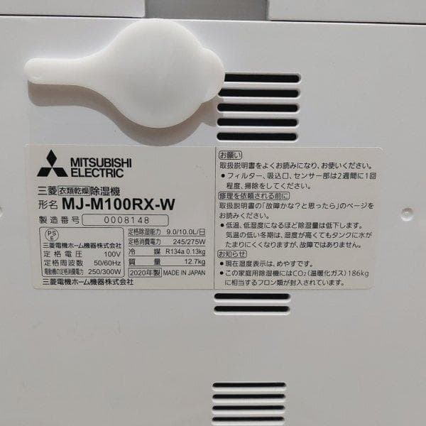 MITSUBISHI 三菱 衣類乾燥除湿機 MJ-M100RX-W 2020年製
